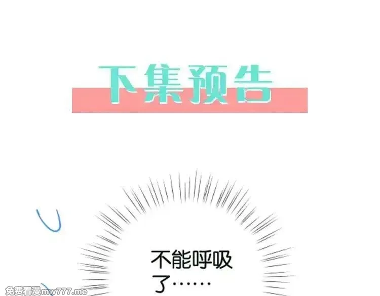 白月光女主总想独占我,第114话 坦白,第130张