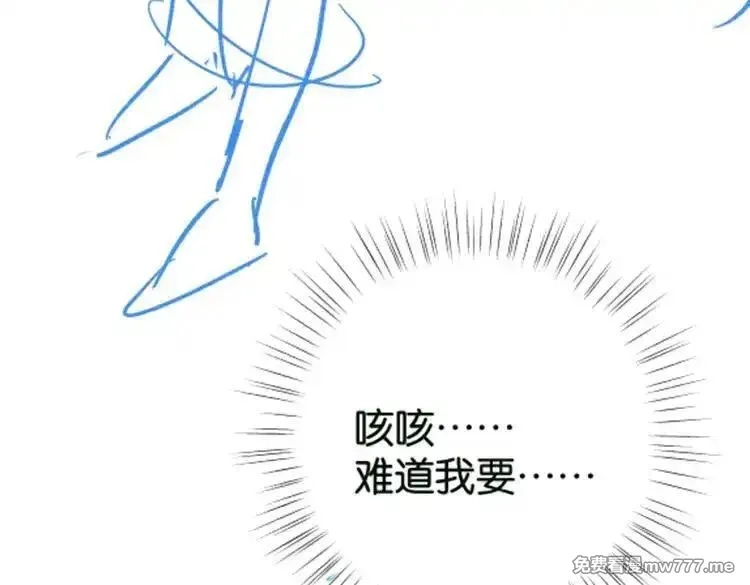 白月光女主总想独占我,第114话 坦白,第133张