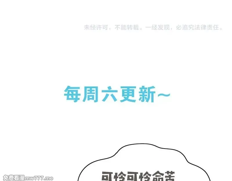 白月光女主总想独占我,第114话 坦白,第137张
