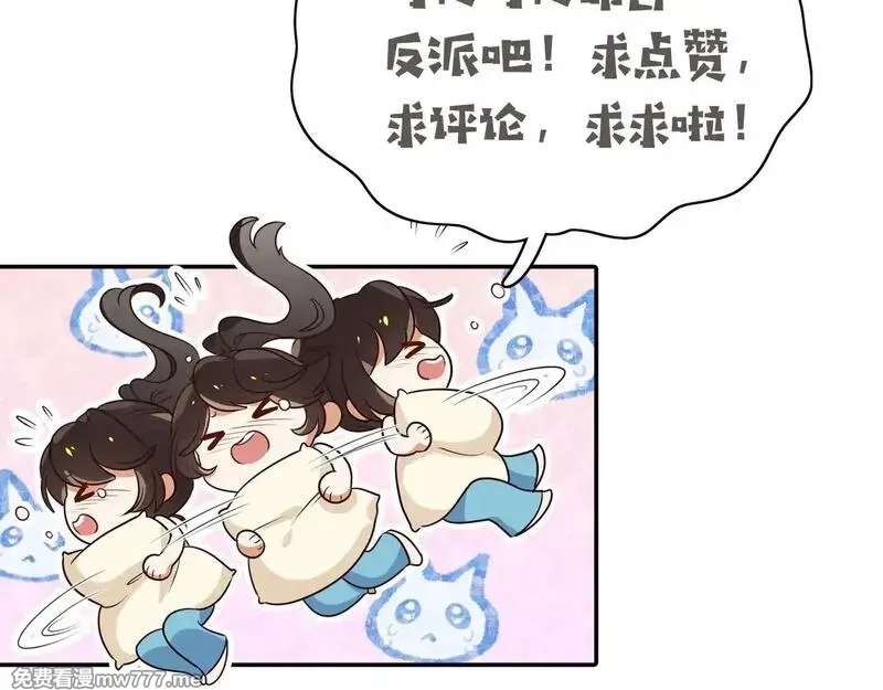 白月光女主总想独占我,第114话 坦白,第138张