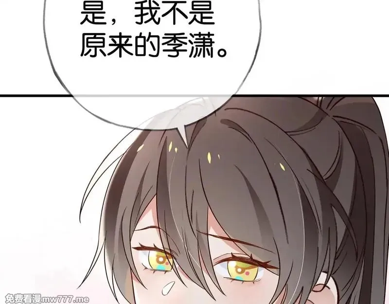 白月光女主总想独占我,第114话 坦白,第14张