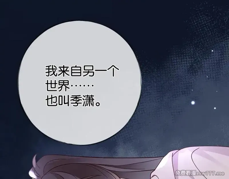 白月光女主总想独占我,第114话 坦白,第19张