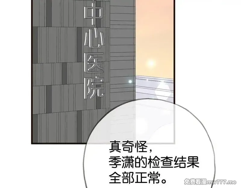 白月光女主总想独占我,第114话 坦白,第40张