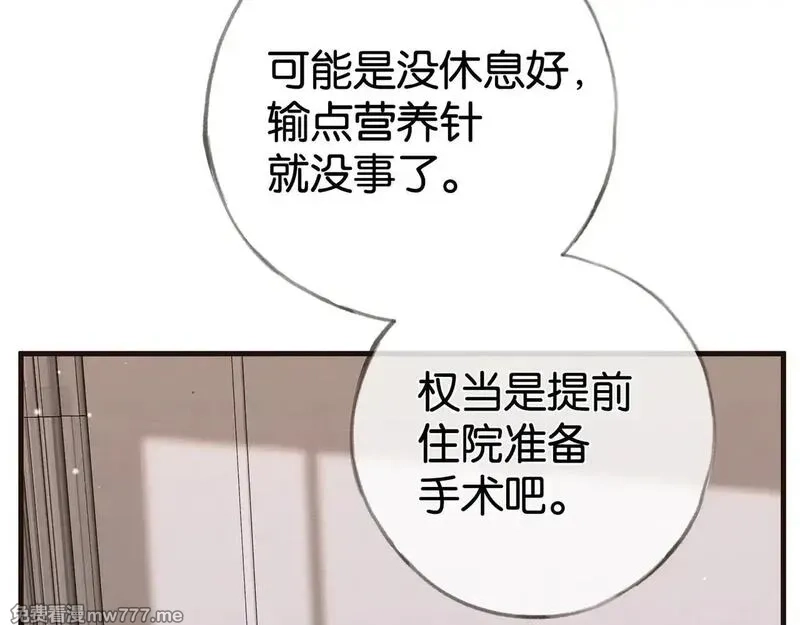 白月光女主总想独占我,第114话 坦白,第44张
