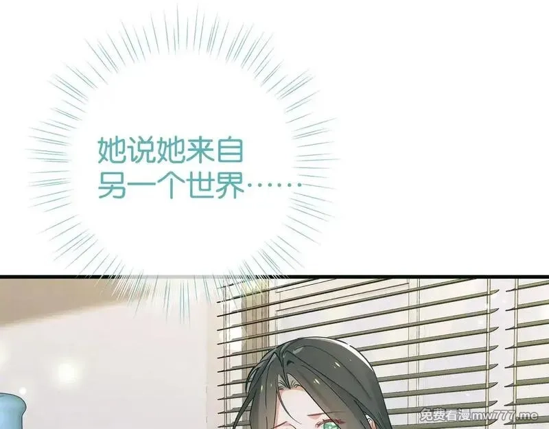 白月光女主总想独占我,第114话 坦白,第47张