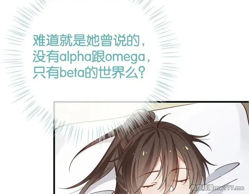 白月光女主总想独占我,第114话 坦白,第49张