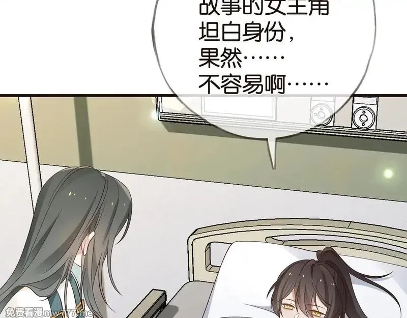 白月光女主总想独占我,第114话 坦白,第53张