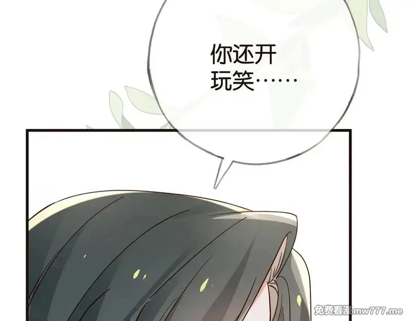 白月光女主总想独占我,第114话 坦白,第55张