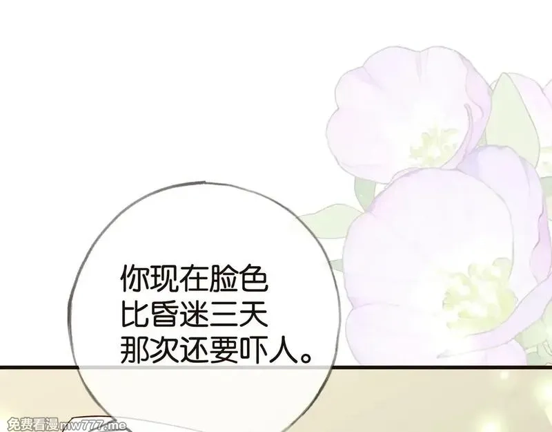 白月光女主总想独占我,第114话 坦白,第57张