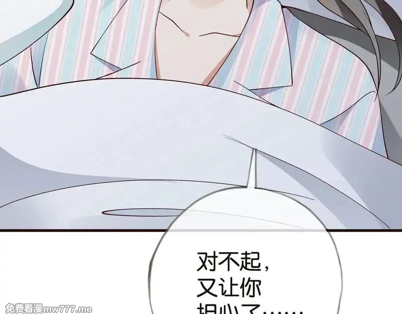 白月光女主总想独占我,第114话 坦白,第59张