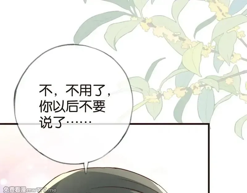 白月光女主总想独占我,第114话 坦白,第64张