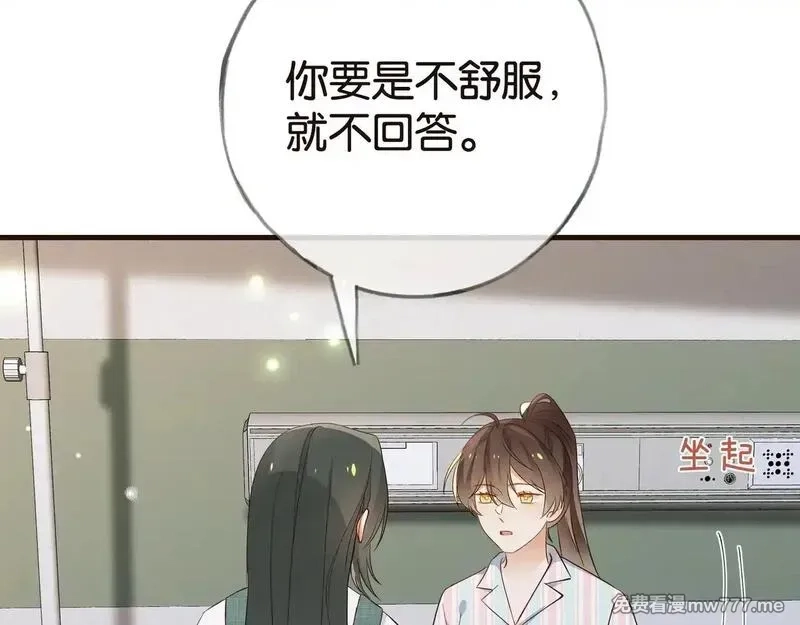 白月光女主总想独占我,第114话 坦白,第68张