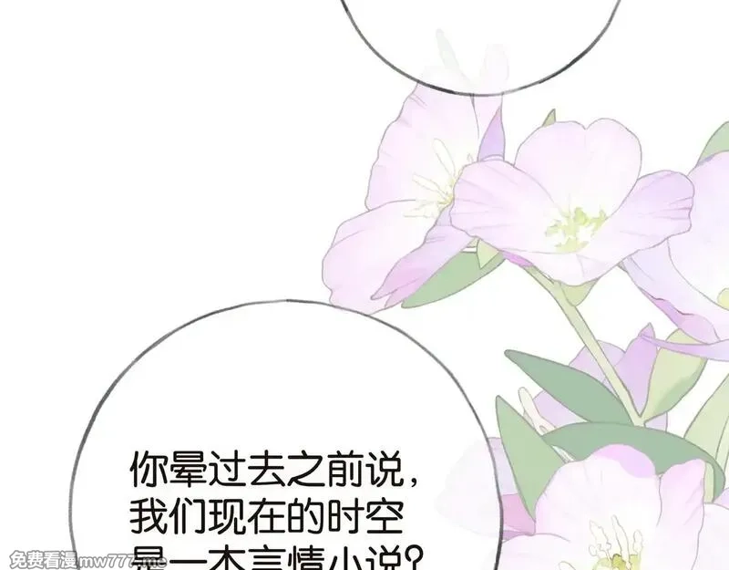 白月光女主总想独占我,第114话 坦白,第70张