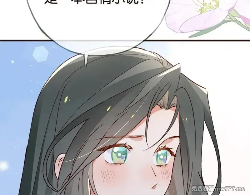 白月光女主总想独占我,第114话 坦白,第71张