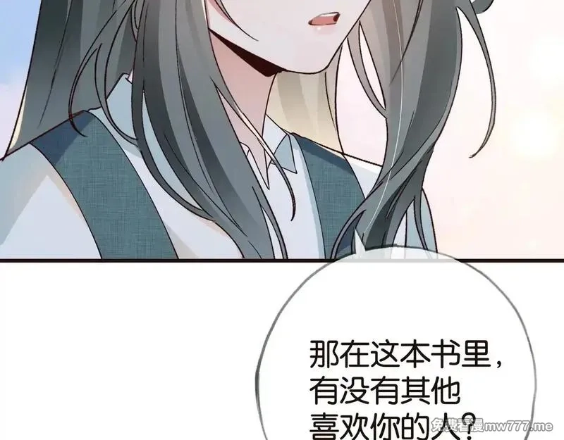 白月光女主总想独占我,第114话 坦白,第72张