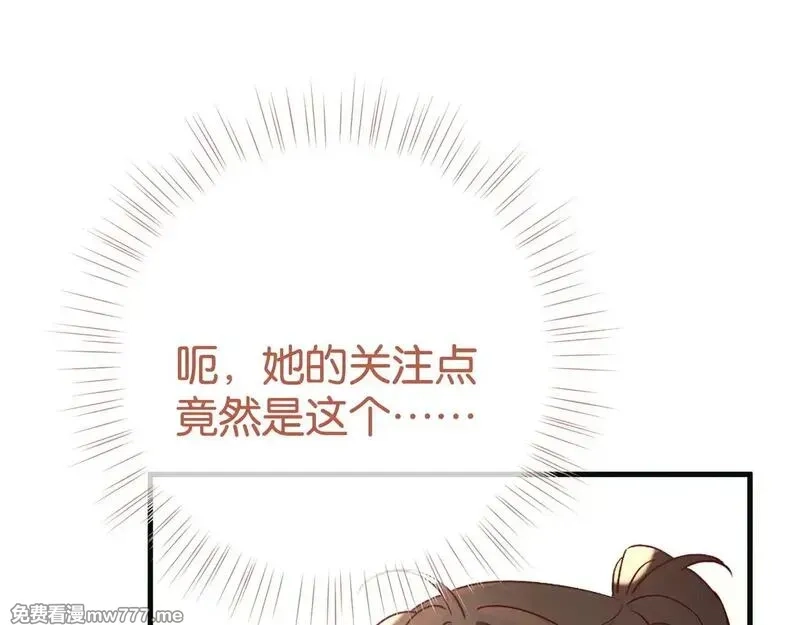 白月光女主总想独占我,第114话 坦白,第74张