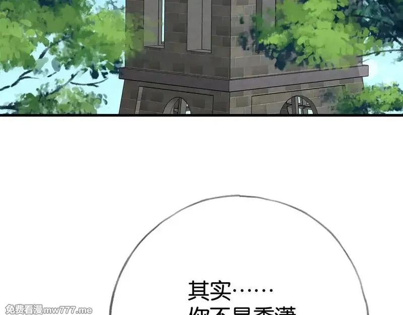 白月光女主总想独占我,第114话 坦白,第8张