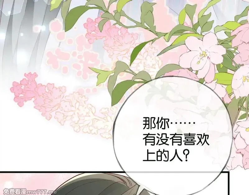 白月光女主总想独占我,第114话 坦白,第82张