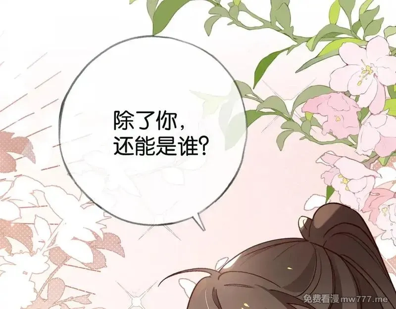 白月光女主总想独占我,第114话 坦白,第88张