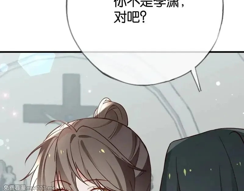 白月光女主总想独占我,第114话 坦白,第9张