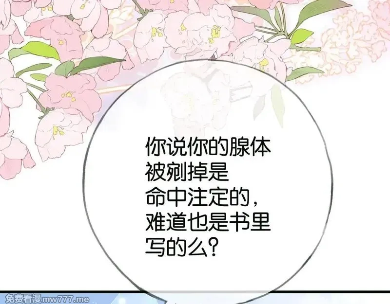 白月光女主总想独占我,第114话 坦白,第91张
