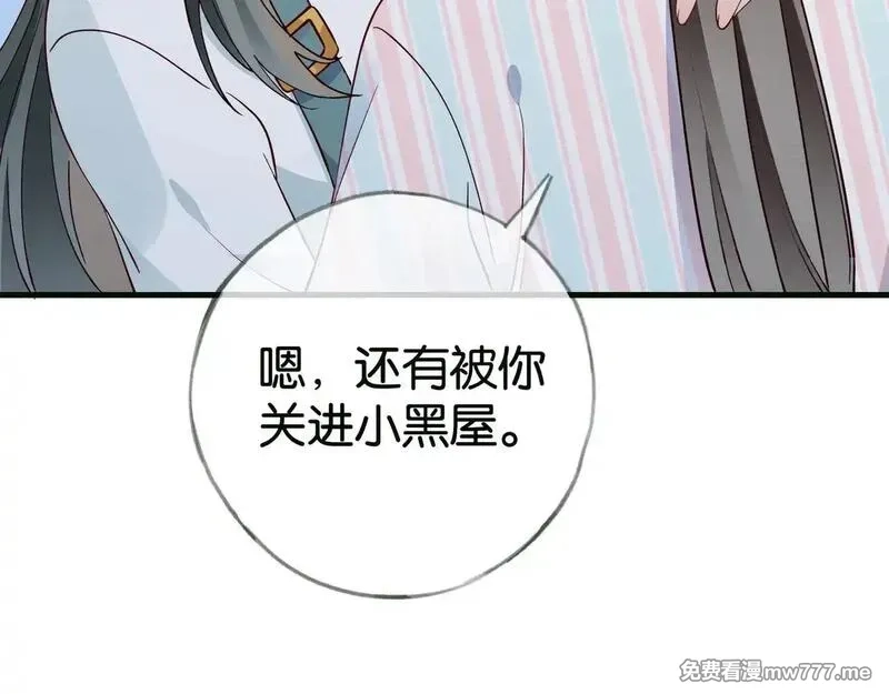 白月光女主总想独占我,第114话 坦白,第93张