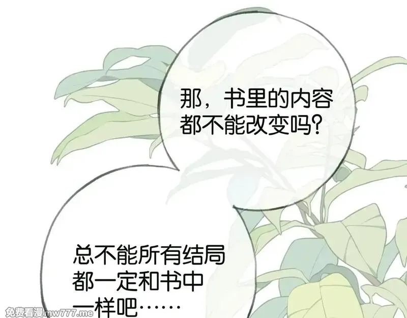 白月光女主总想独占我,第114话 坦白,第94张