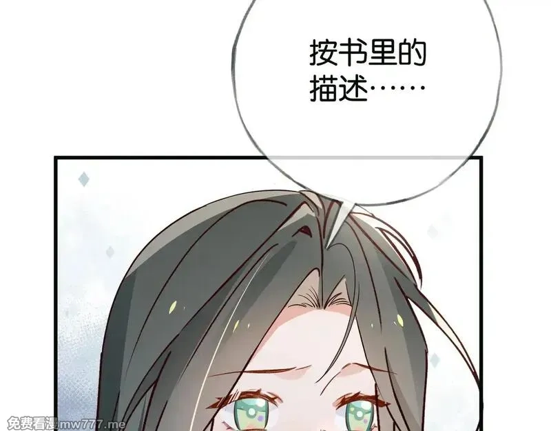 白月光女主总想独占我,第114话 坦白,第97张