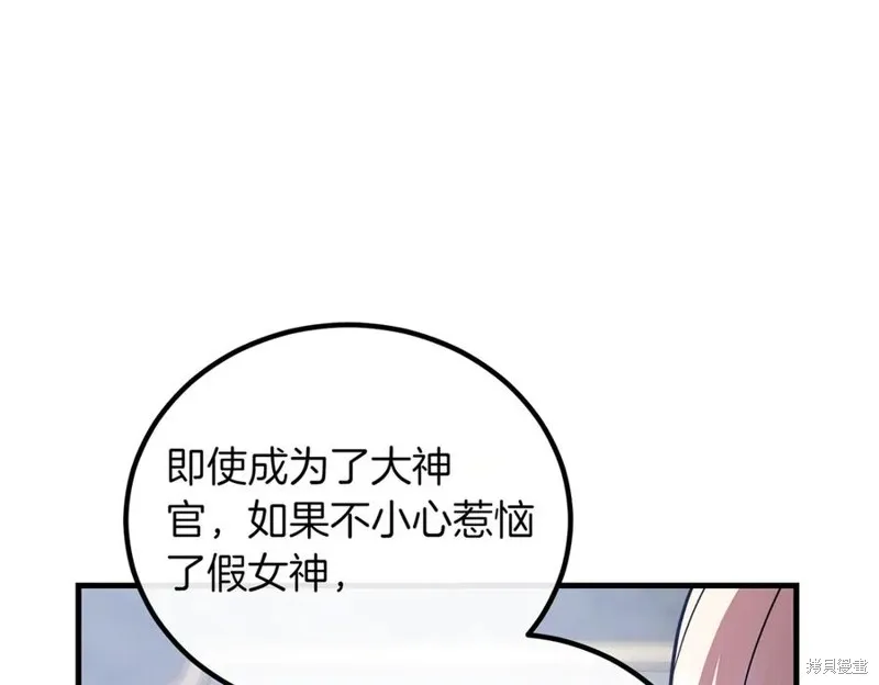 双胞胎姐姐的罢工宣言,第90话,第116张
