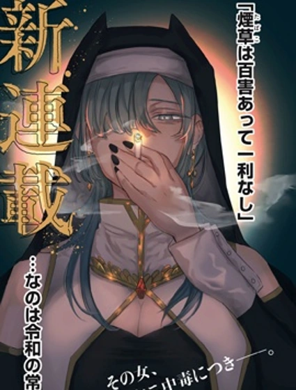 異世界煙鬼封面