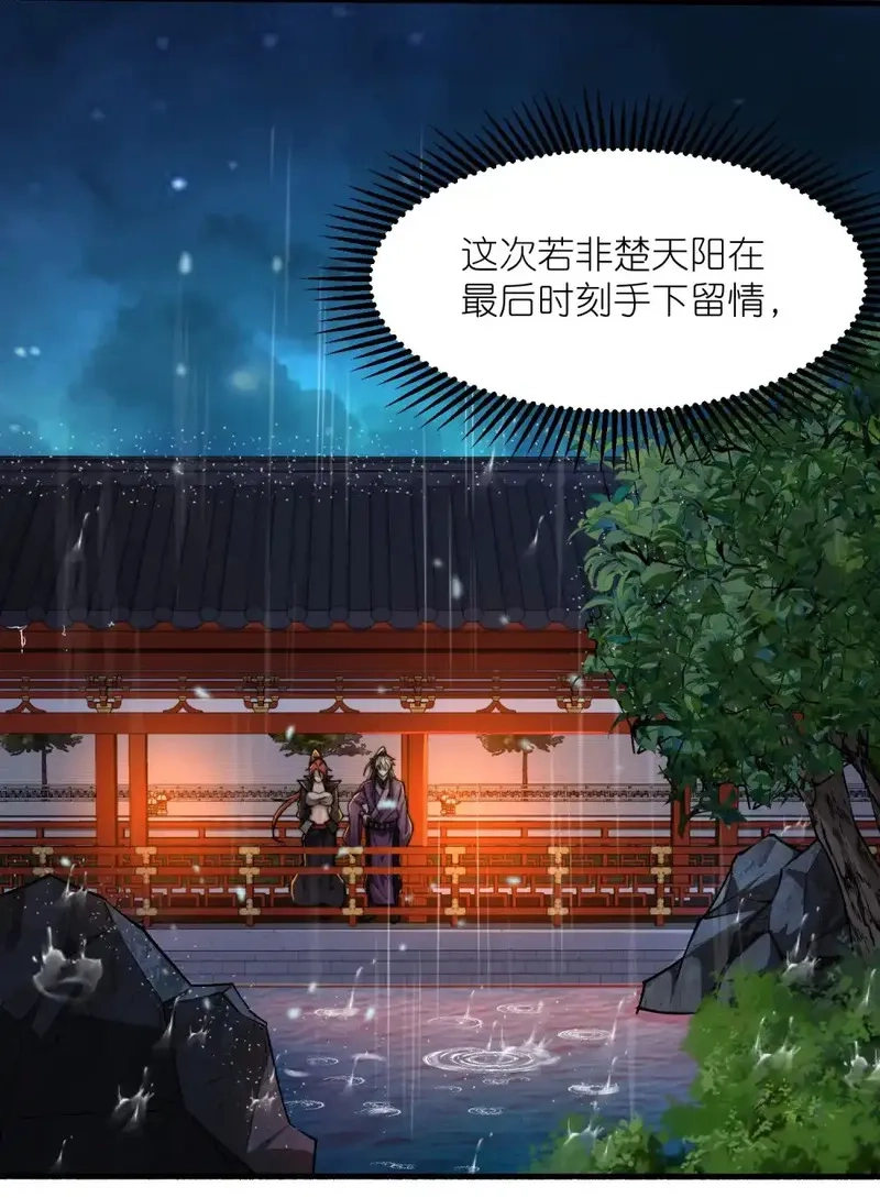 我躺着就变强,第27话 楚王回朝,第20张