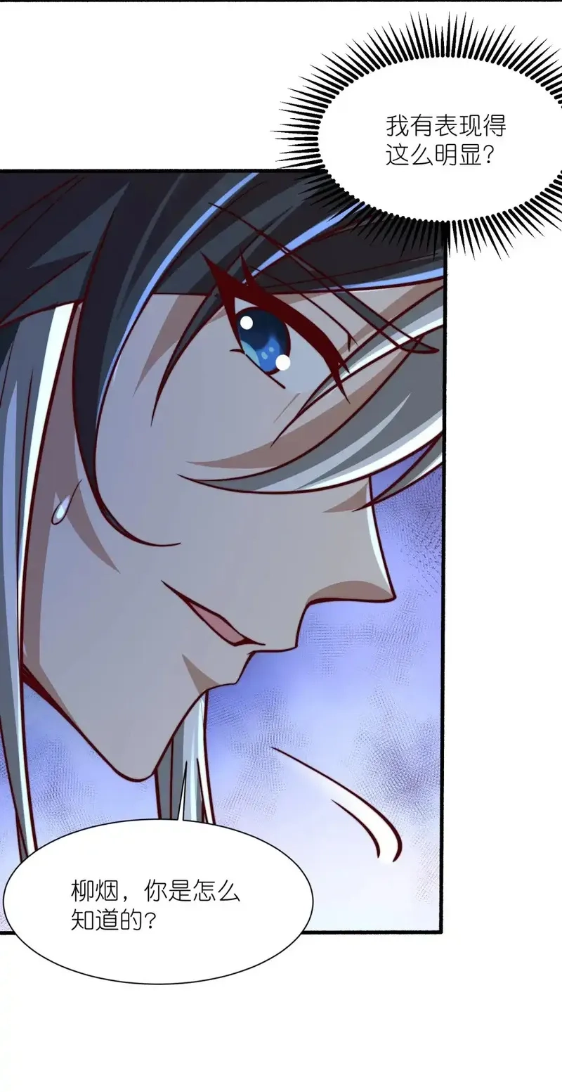 我躺着就变强,第27话 楚王回朝,第24张