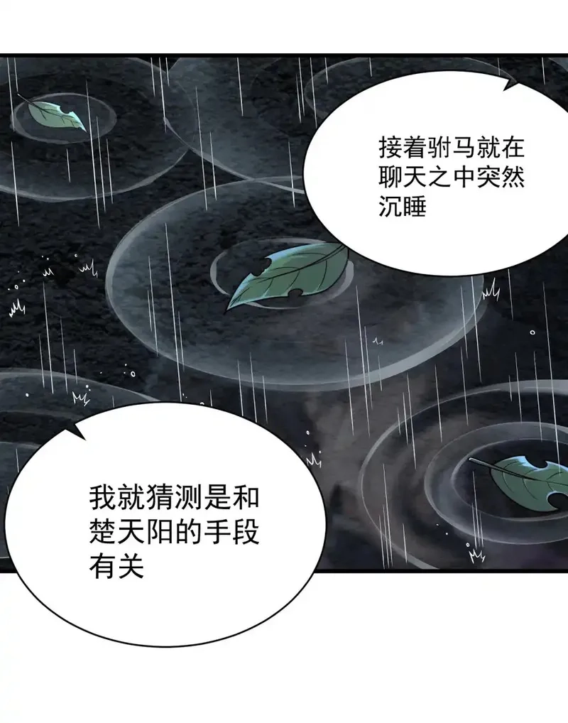 我躺着就变强,第27话 楚王回朝,第26张