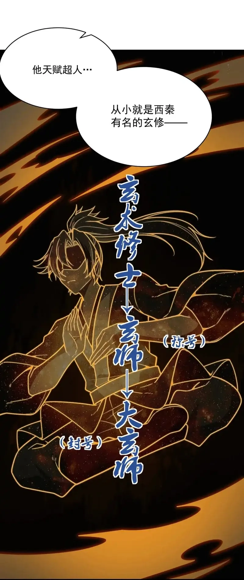 我躺着就变强,第27话 楚王回朝,第28张