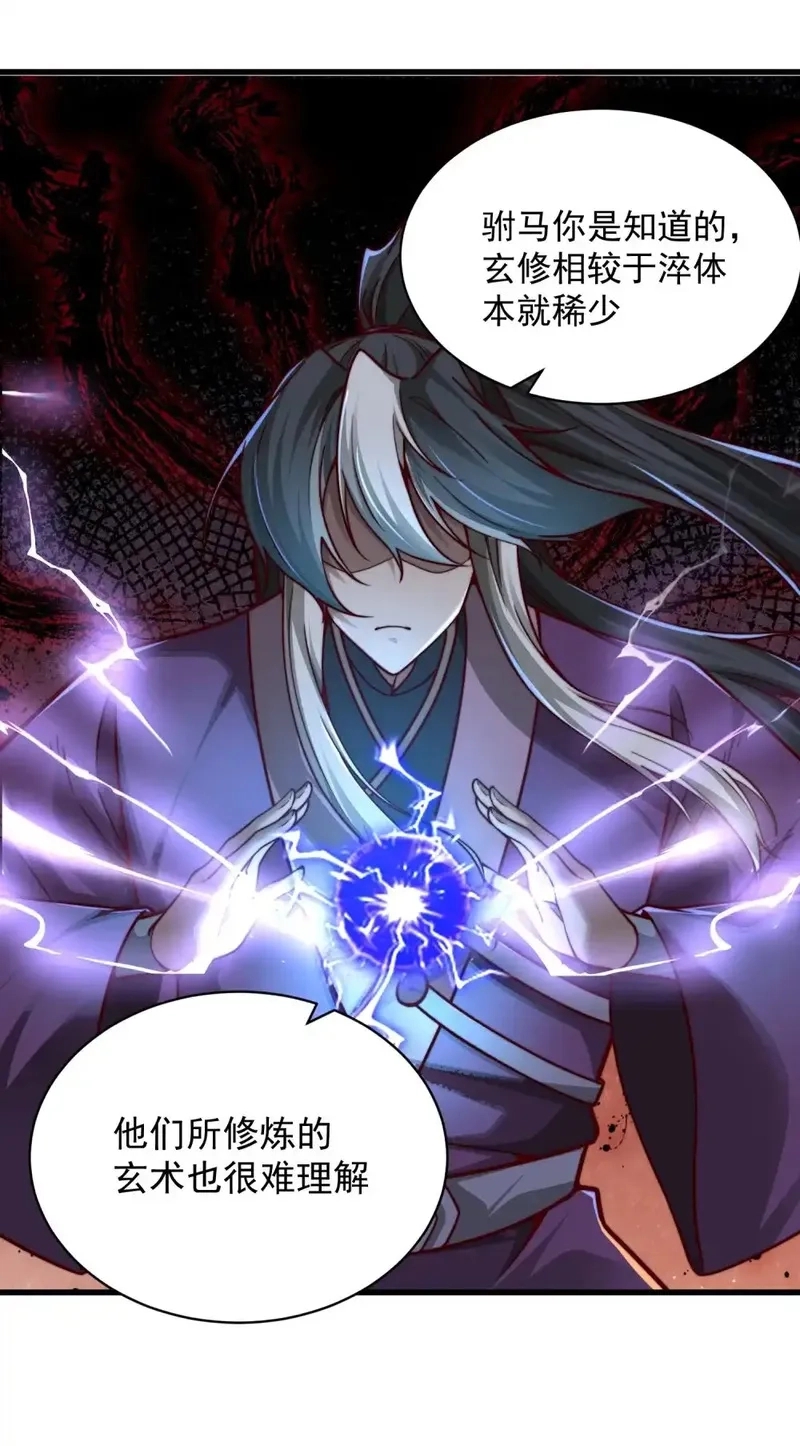 我躺着就变强,第27话 楚王回朝,第32张