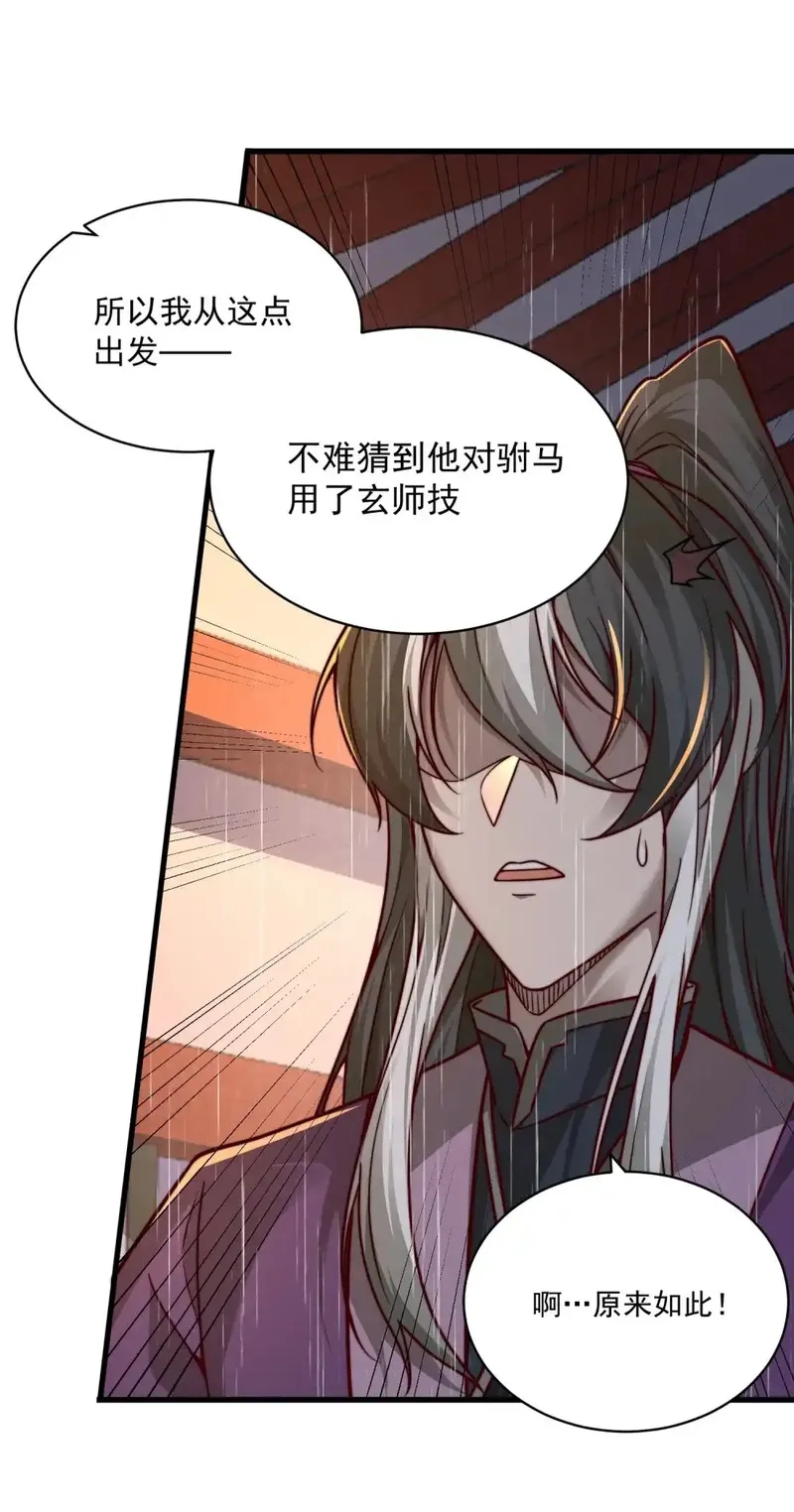 我躺着就变强,第27话 楚王回朝,第34张