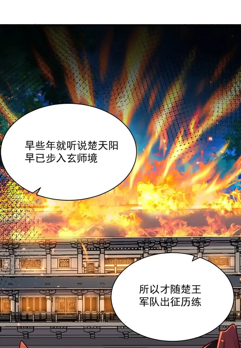 我躺着就变强,第27话 楚王回朝,第35张