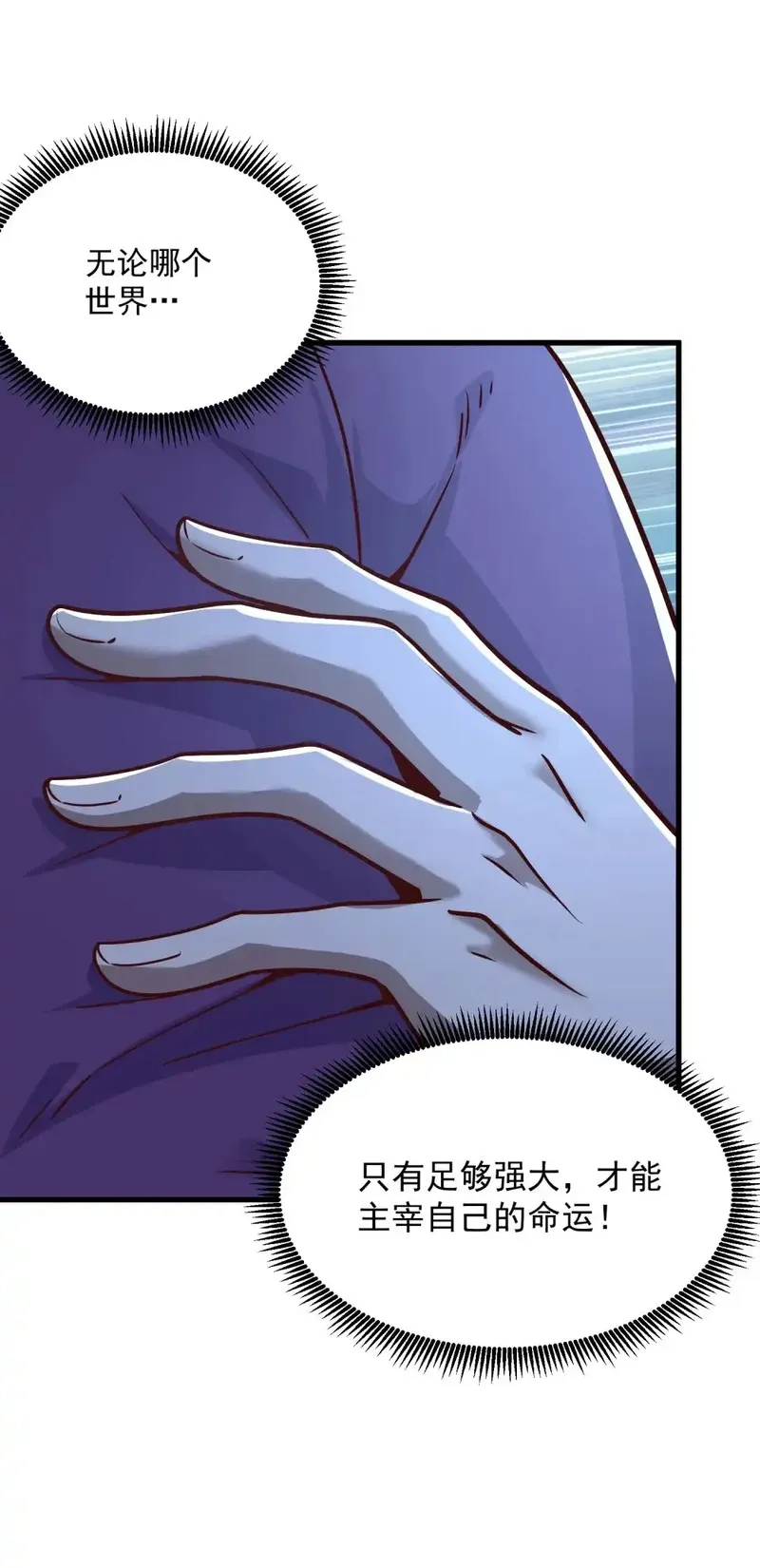 我躺着就变强,第27话 楚王回朝,第41张