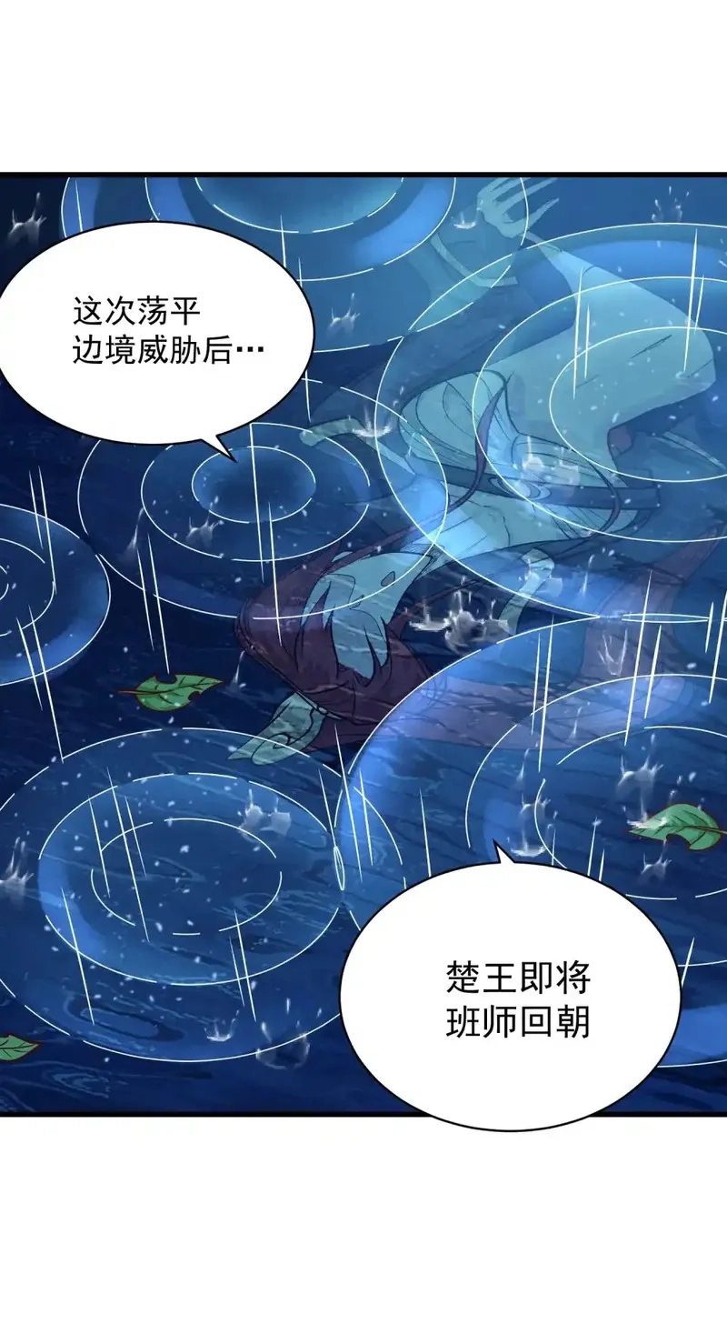 我躺着就变强,第27话 楚王回朝,第42张
