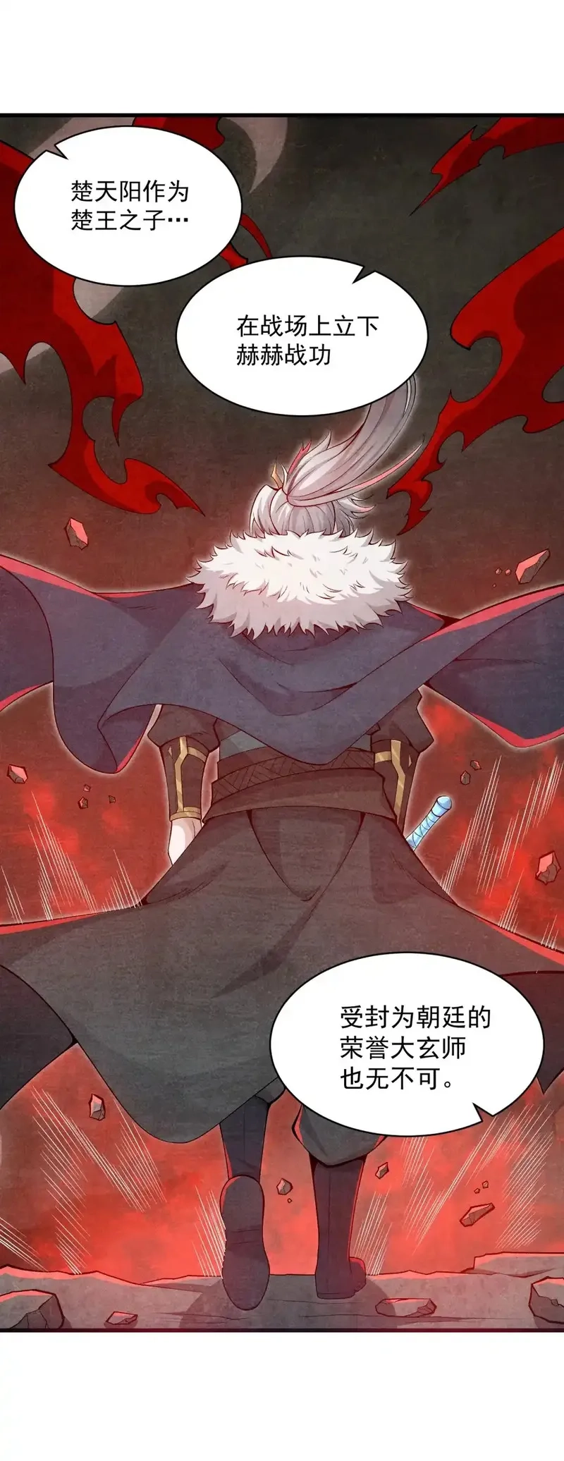 我躺着就变强,第27话 楚王回朝,第43张