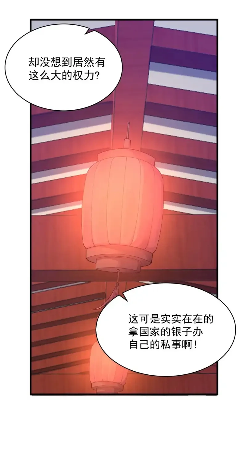 我躺着就变强,第27话 楚王回朝,第49张