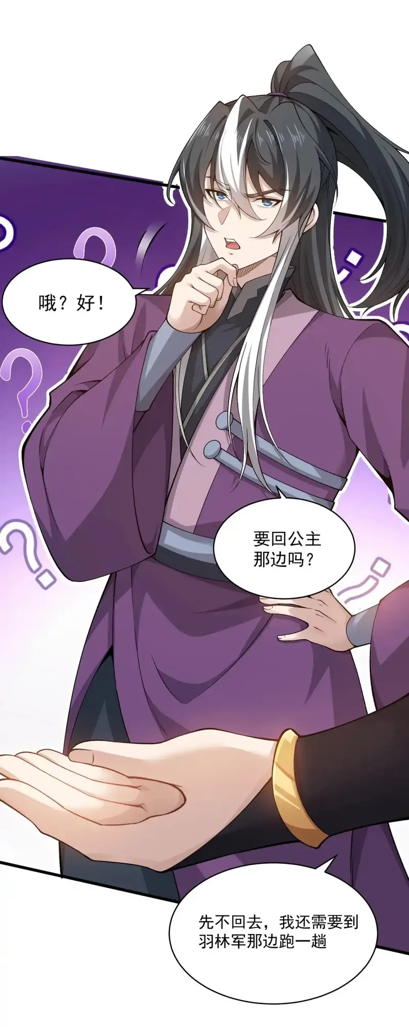 我躺着就变强,第27话 楚王回朝,第52张