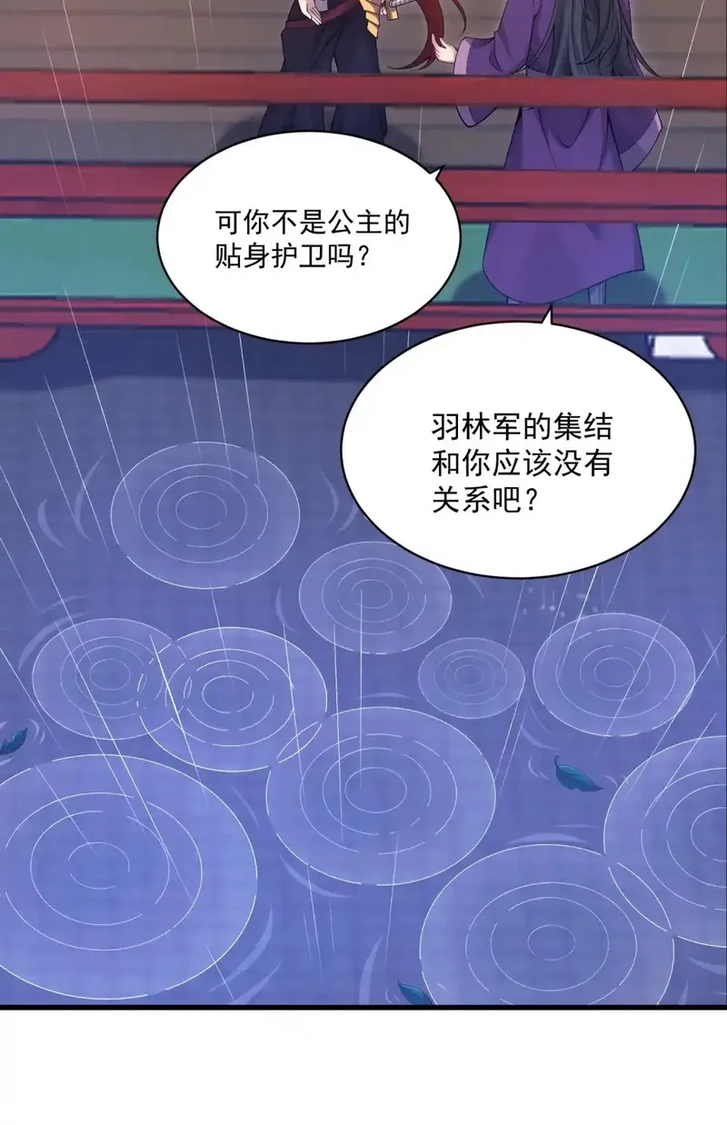 我躺着就变强,第27话 楚王回朝,第54张