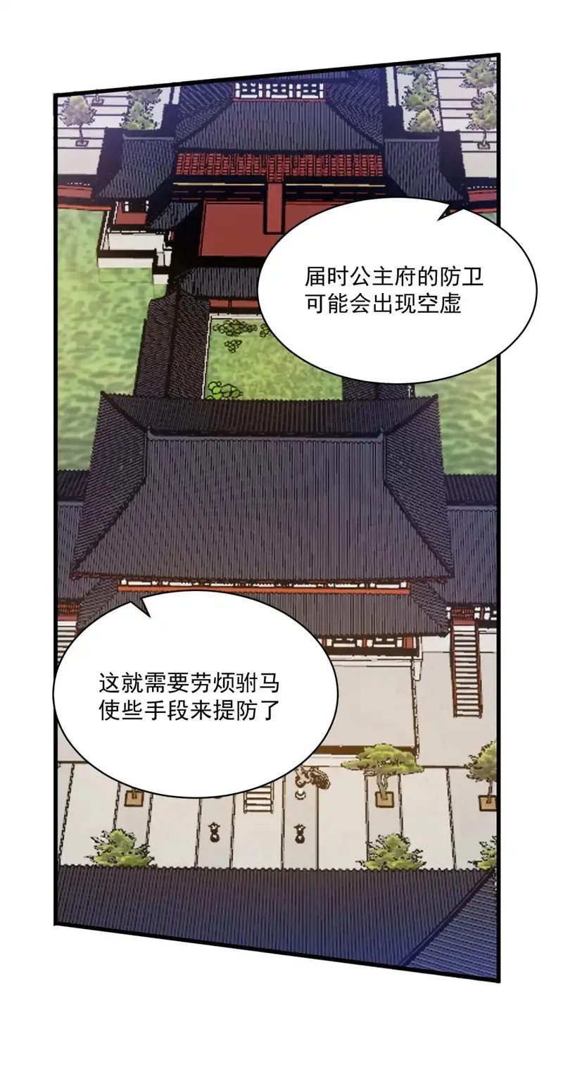 我躺着就变强,第27话 楚王回朝,第57张