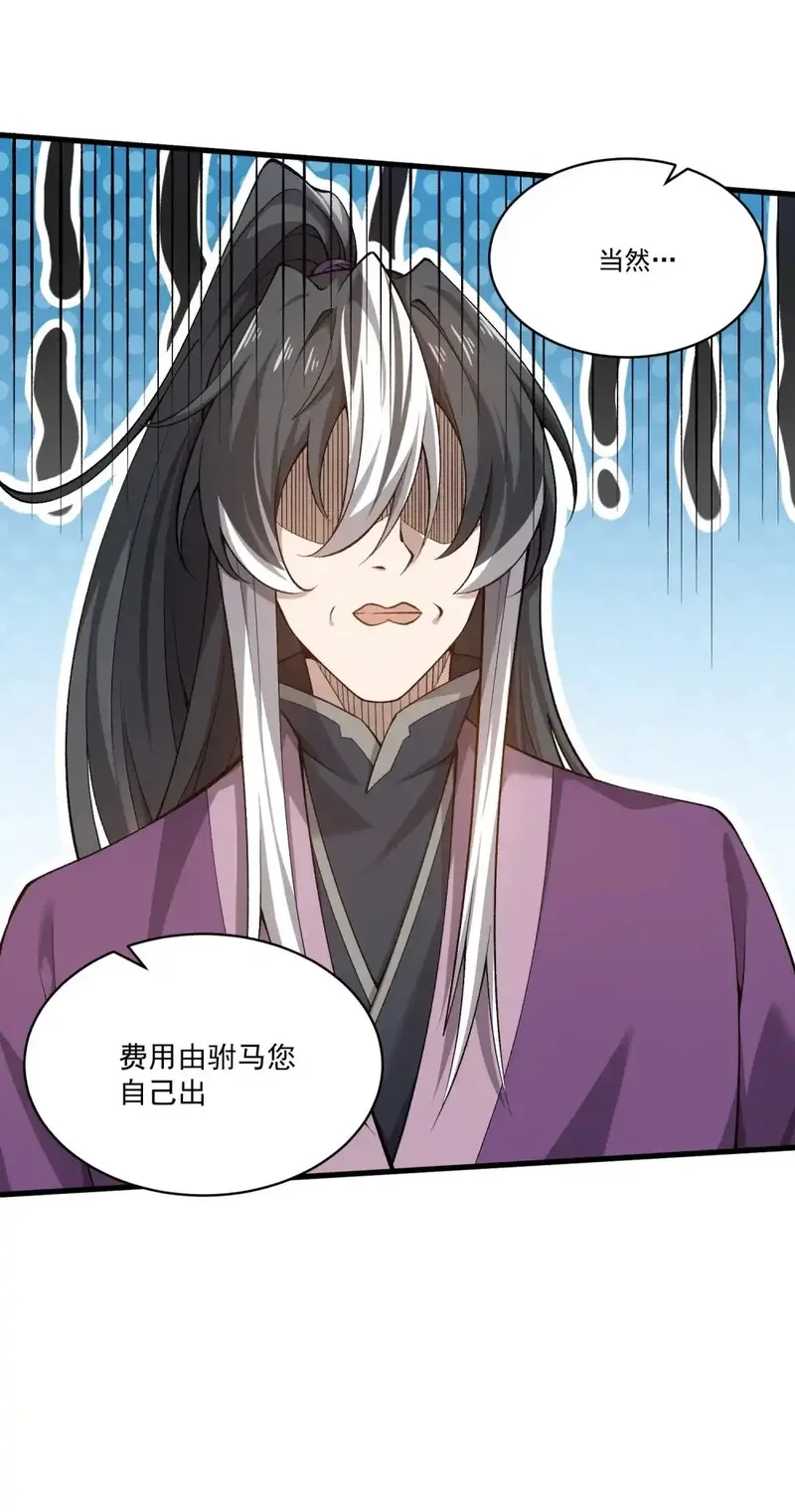 我躺着就变强,第27话 楚王回朝,第58张