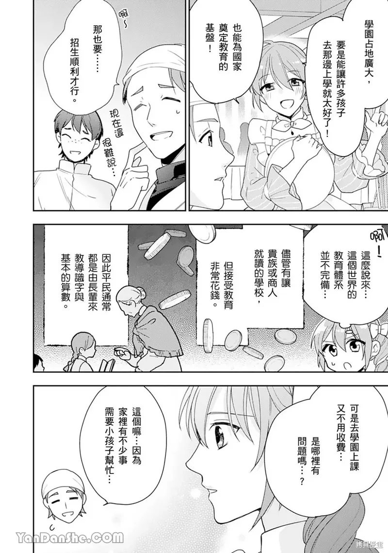 幸福食堂的異世界美食,第30话,第11张