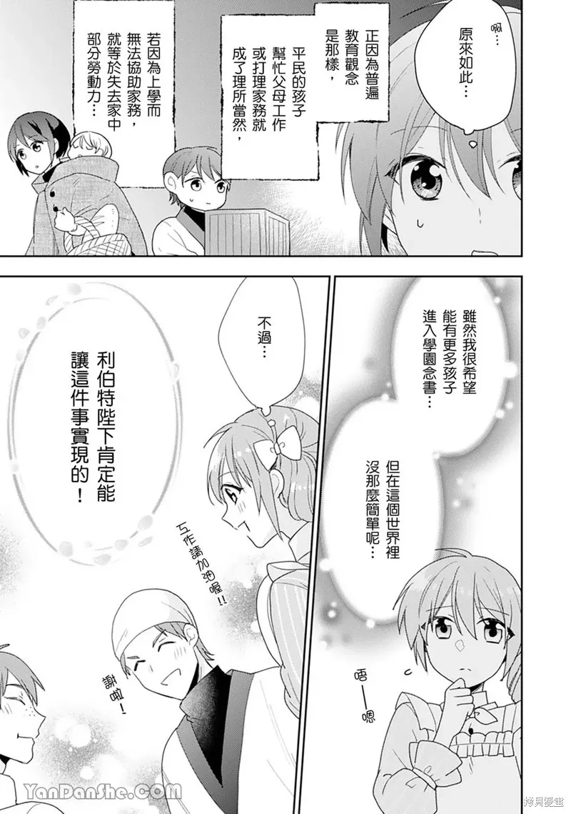 幸福食堂的異世界美食,第30话,第12张