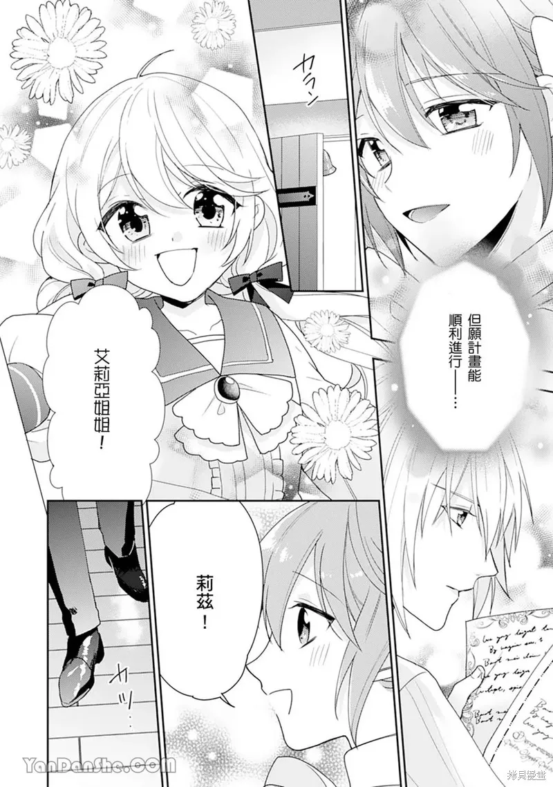 幸福食堂的異世界美食,第30话,第13张