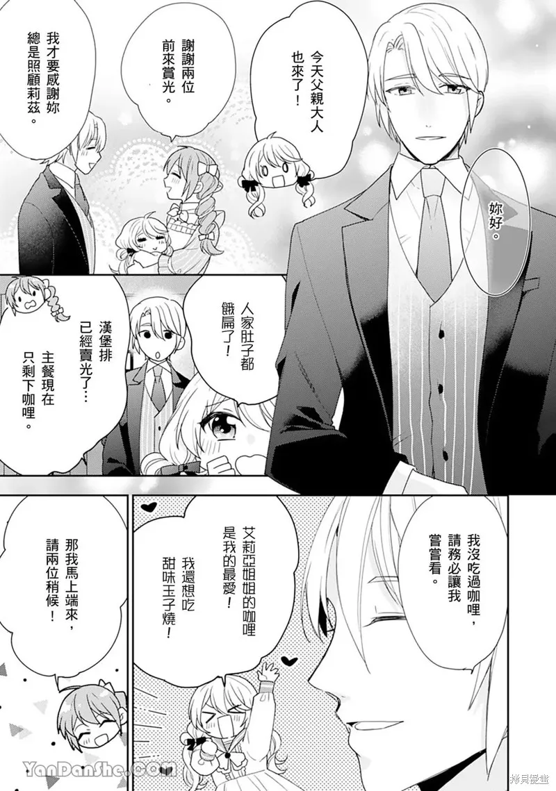 幸福食堂的異世界美食,第30话,第14张