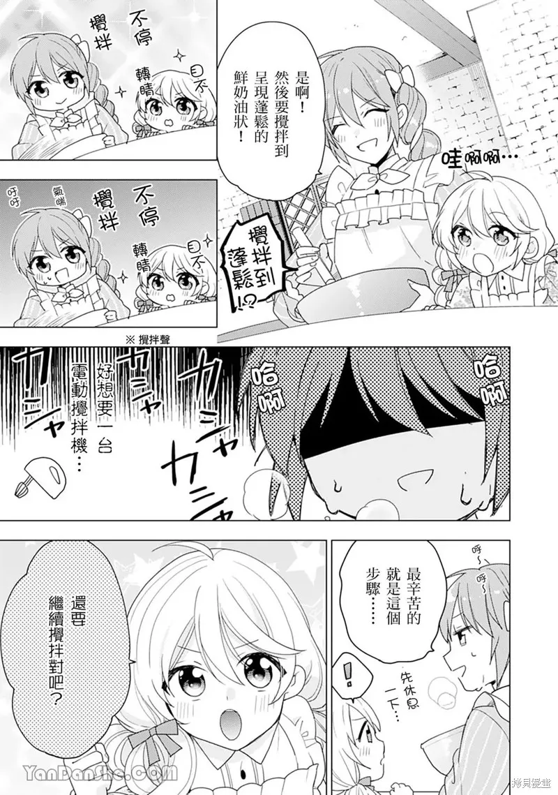 幸福食堂的異世界美食,第30话,第15张